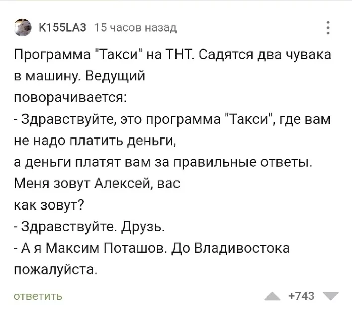 Такси на «ТНТ» - Комментарии на Пикабу, Скриншот, Такси, Александр Друзь, Максим Поташев, Владивосток, Что? ГДЕ? когда?, Повтор