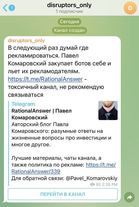 Меня «заказал» инфоцыганский авторитет: как мой Телеграм-канал пытаются уничтожить люди, которым я перешел дорогу - Моё, Telegram, Telegram каналы, Маркетинг, Telegram бот, Инфоцыгане, Интернет-Мошенники, Черный пиар, Эльвира Набиуллина, Блогеры, Длиннопост