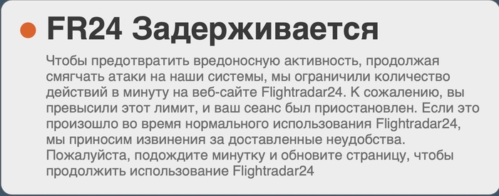 Flightradar24.com  Flightradar24, DDoS, ,  