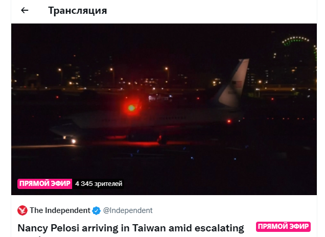 Live stream from Taiwan airport while waiting for Pelosi - Taiwan, USA, China, Politics, Text, Broadcast, Nancy Pelosi