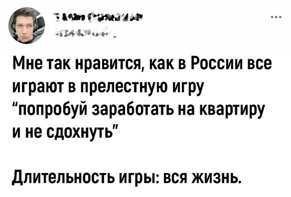 Квартирный вопрос - Квартира, Накопления, Жизнь, Комментарии, Грустный юмор, Скриншот