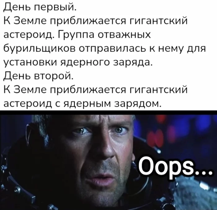Fail - Humor, Interesting, Picture with text, The photo, Funny, Armageddon, Bruce willis, Asteroid, Repeat