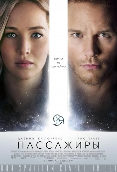 Passengers - My, Experience, Personal experience, Reality, Liberty, Business, Success, A crisis, Money, Self-development, Perfection, Bankruptcy, Movies, Пассажиры
