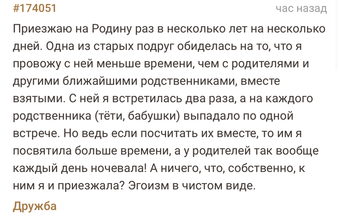 Ревнивая подруга