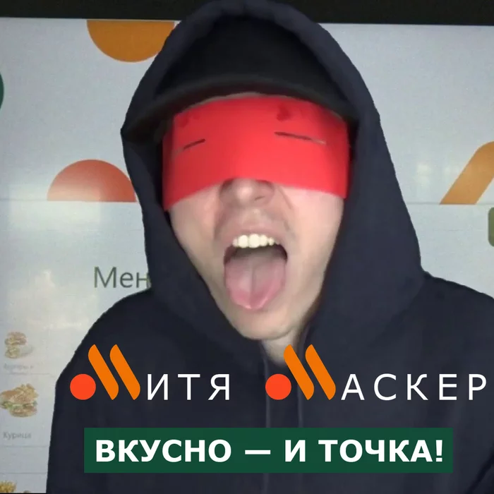 Delicious, period. Blogger Mitya Masker made a video about a fast food restaurant - Tasty and period, Youtube, Bloggers, Humor, Funny, Strange humor, Video blog, Fast food, Song, Clip, The photo, Youtuber, Video
