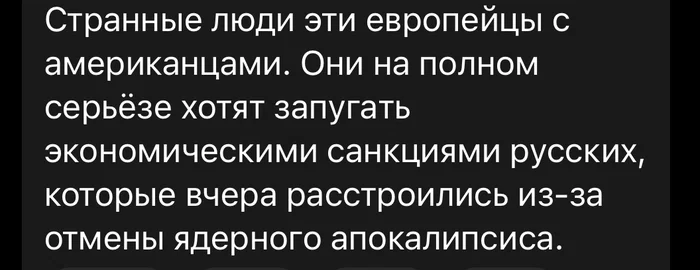 Странные люди… - Политика, Юмор, Текст, Картинка с текстом, Скриншот, Китай, Россия, США