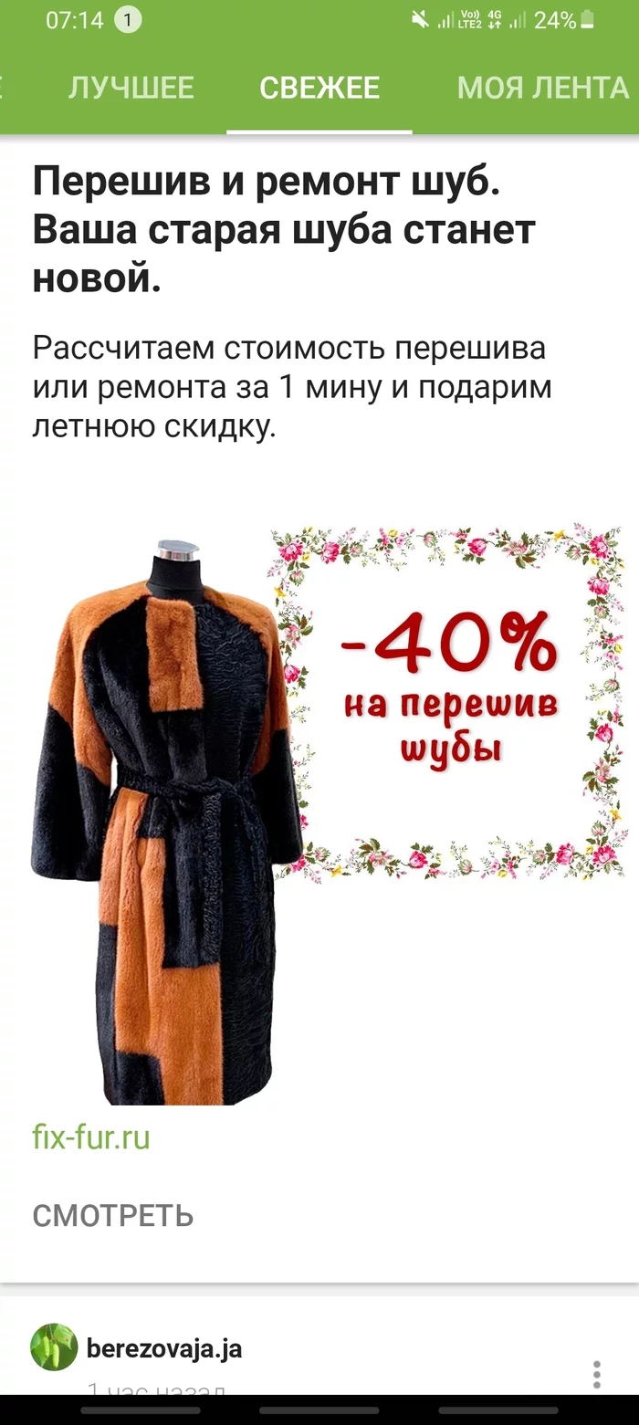 Peekaboo, at least check the ads or something ... - My, Advertising on Peekaboo, Creative advertising, Longpost