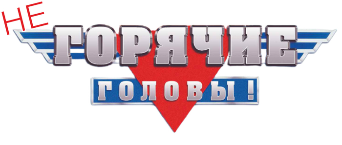 "Кровожадным" посвящается