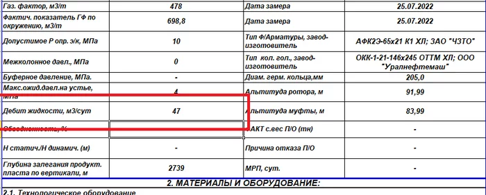 Дебит скважины - чем виртуальность отличается от реальности - Моё, Нефть, Интересное, Расчет, Познавательно, Длиннопост