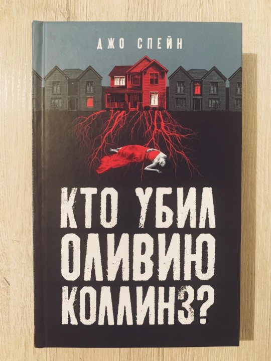 15 современных детективов, которые сделают ваш вечер интересным - часть 2 - Моё, Что почитать?, Детектив, Чтение, Обзор книг, Книги, Рецензия, Длиннопост