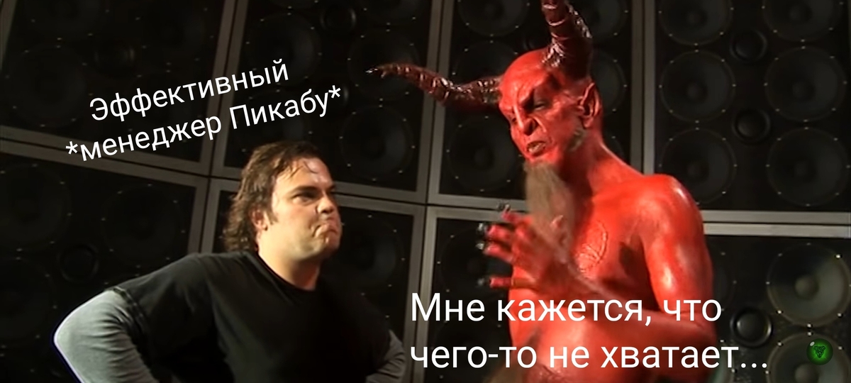 Realize myself. Сатана говорит я ваш поклонник.