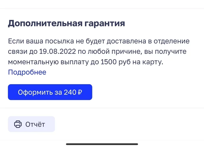 Почта России и новые способы заработка: ставки на доставку - Почта России, Ставки