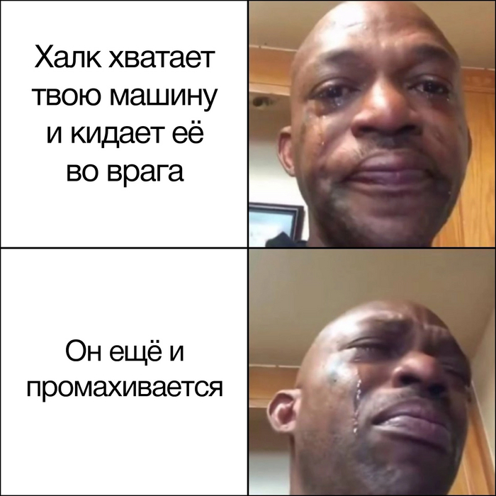 Слезы на очах мем