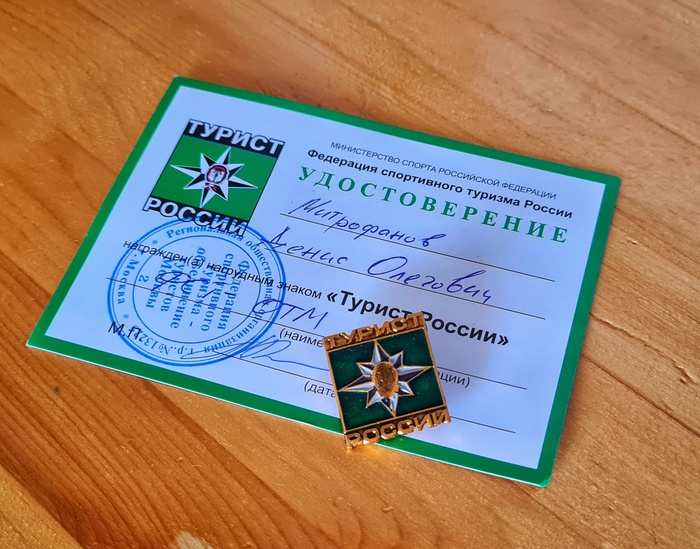 Гайд по самостоятельному получению значка «Турист России»