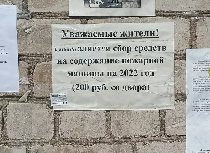 С - стабильность - Моё, Россия, Повседневность, Негатив, Пожарная безопасность, Объявление