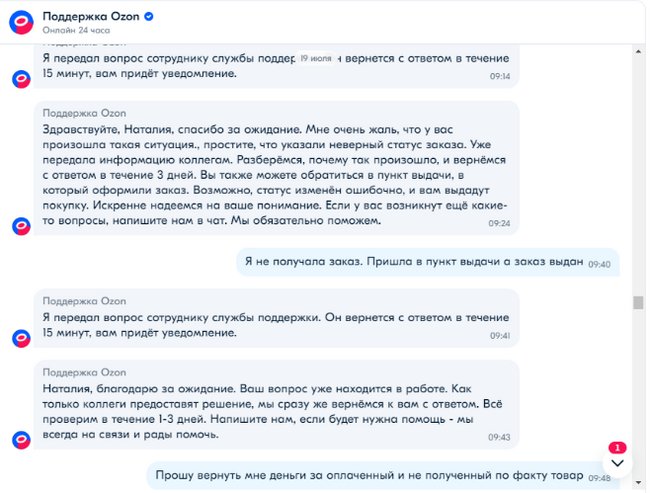 Украли телефон из пункта выдачи Ozon. Продолжение - Моё, Негатив, Жалоба, Мошенничество, Ozon, Кража посылок, Обман клиентов, Возврат денег, Сбербанк, Защита прав потребителей, Обман, Служба поддержки, Полиция, Видео, Длиннопост