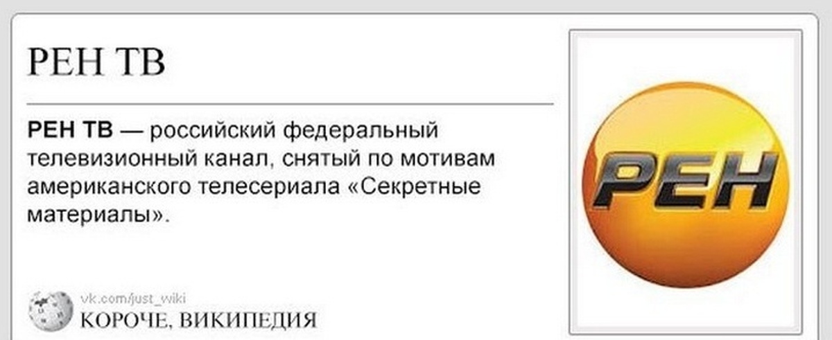 Канал снято. РЕН ТВ приколы. Шутки про РЕН ТВ. РЕН ТВ мемы.