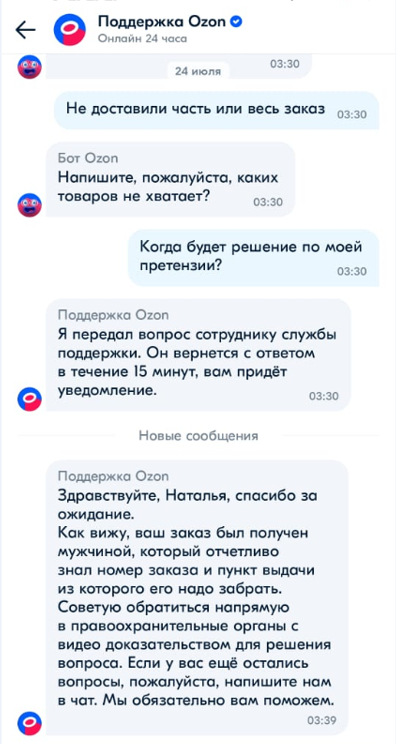 Украли телефон из пункта выдачи Ozon. Продолжение - Моё, Негатив, Жалоба, Мошенничество, Ozon, Кража посылок, Обман клиентов, Возврат денег, Сбербанк, Защита прав потребителей, Обман, Служба поддержки, Полиция, Видео, Длиннопост