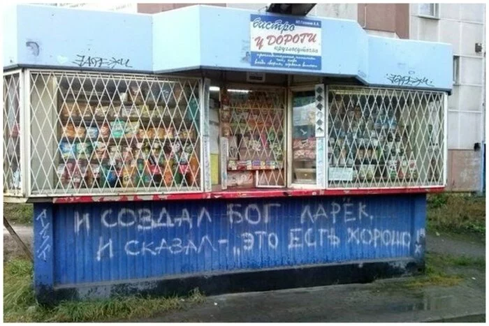 And God created a stall And said, it's good to eat - Stall, The photo, Arkhangelsk, Inscription
