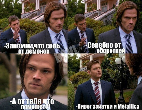 The sure remedy of the Winchester brothers - Supernatural, Dean Winchester, Sam Winchester, Picture with text
