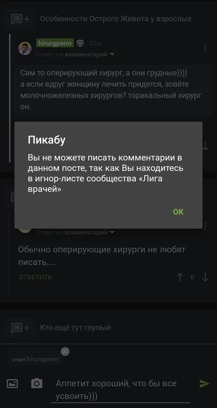 Обида - Моё, Медицина, Операция, Лечение, Больница, Врачи, Хирург, Хирургия, Текст, Ответ на пост, Коллеги, Длиннопост, Видео, YouTube