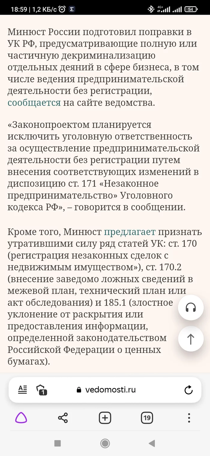 Минюст предложил отменить уголовную ответственность за незаконное предпринимательство - Политика, Риа Новости, Новости, Текст, Длиннопост