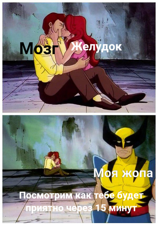 The stomach accepts, but the ass scatters - My, Humor, Picture with text, Memes, Strange humor, Shawarma, Wolverine (X-Men), Emotions