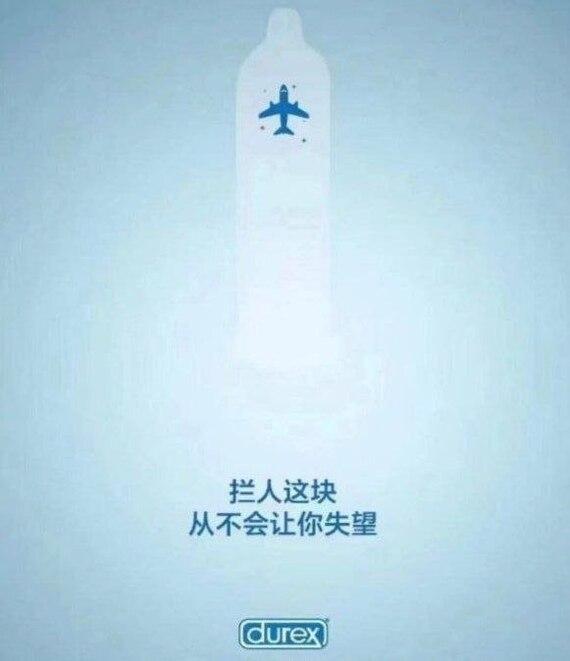 Durex China, advertising company. I wouldn't have missed it - Politics, Picture with text, China, Taiwan, Nancy Pelosi