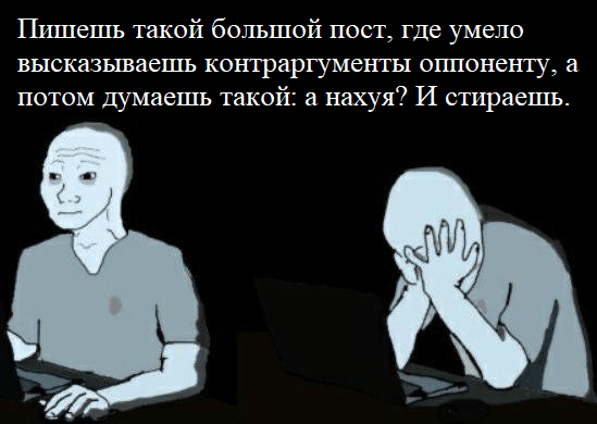 Все равно переубедить кого-то в инете невозможно - Картинка с текстом, Мемы, Грустный юмор, Мат