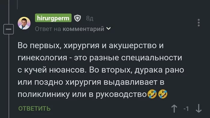 Ответ на пост «Кто такой оперирующий хирург?» - Моё, Медицина, Операция, Лечение, Больница, Врачи, Хирургия, Ответ на пост, Ирония, Сарказм, Текст, Длиннопост, Хирург