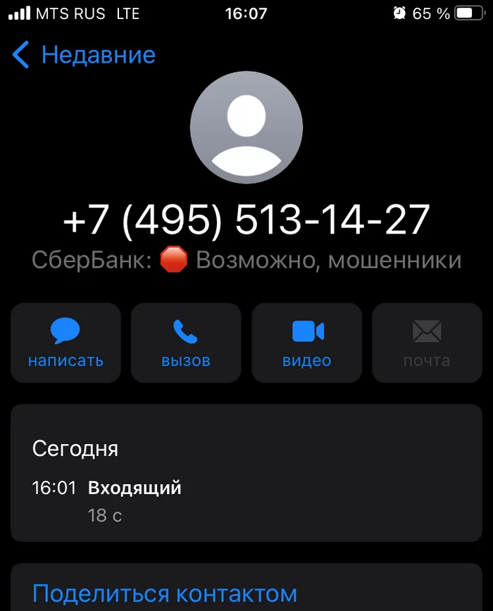 Investigator of all investigators - My, Internet Scammers, Phone scammers, Sberbank, Crimea, Hooligans