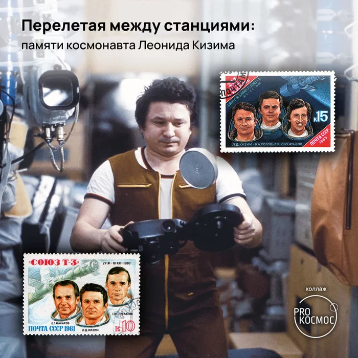 Flying between stations: in memory of cosmonaut Leonid Kizim - My, Cosmonautics, Space, the USSR, Salyut-7, Station Mir