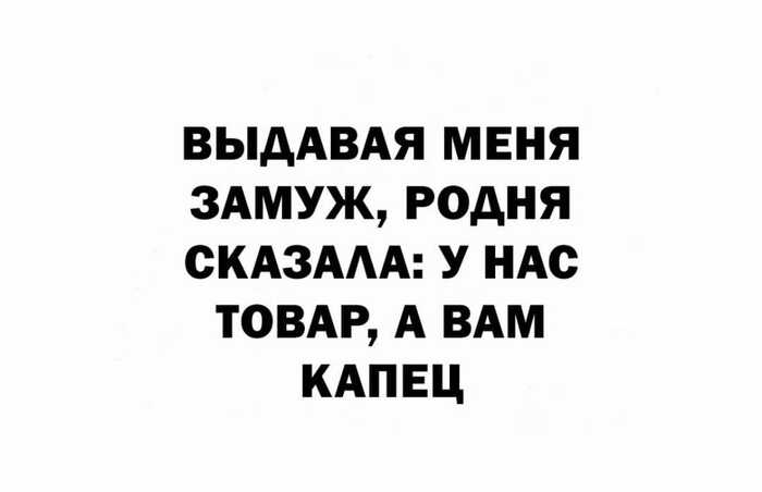 Когда её выдали замуж