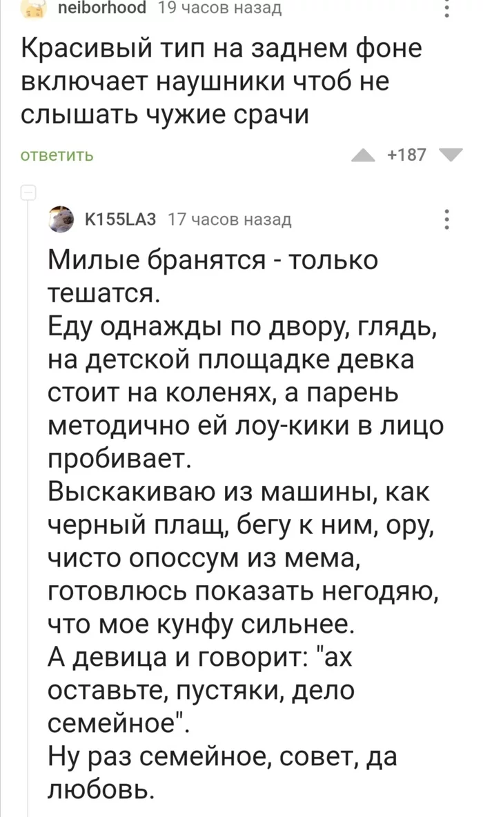 Завидую тем, кто умеет так рассказывать - Комментарии на Пикабу, Пустяки, Семейные ценности, Разборки, Гифка, Длиннопост