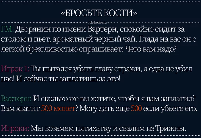 Забавный момент из нашей катки #77 - Моё, Настольные игры, Настольные ролевые игры, Ролевые игры, Наше НРИ, Картинка с текстом