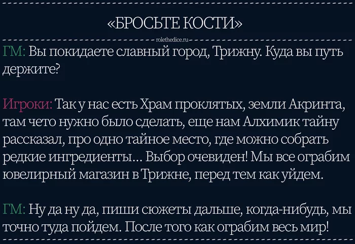 Забавный момент из нашей катки #78 - Моё, Настольные игры, Настольные ролевые игры, Ролевые игры, Наше НРИ, Картинка с текстом