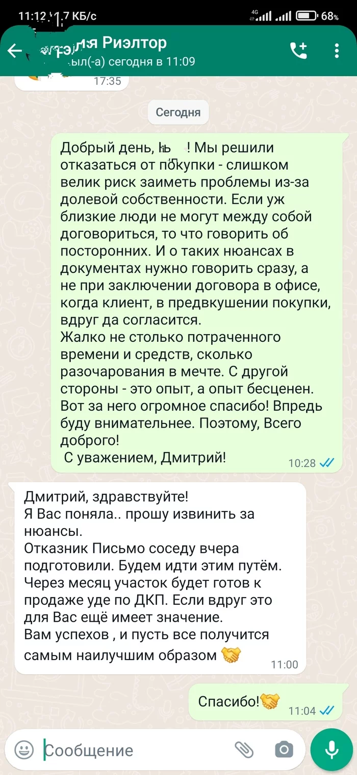 Нужно мнение уважаемой лиги - Моё, Длиннопост, Сделка, Нужен совет, Текст, Недвижимость