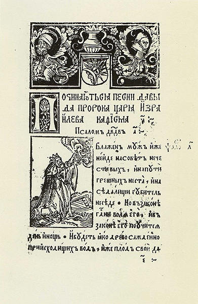 Anniversary of Belarusian book printing - Czech, Prague, Republic of Belarus, Psalm, Francysk Skaryna, Anniversary, Longpost