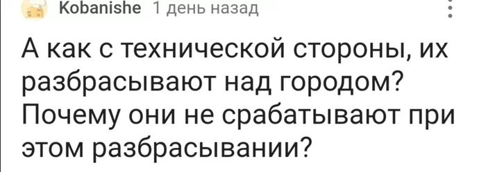 Почему не срабатывает при ударе об землю - Политика, Комментарии на Пикабу, Лепестки, Мины, Мирные жители, Сво, Преступление, Длиннопост, Мат, Скриншот