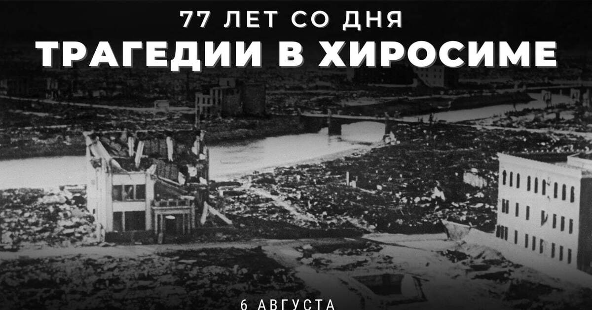 Атомная бомбардировка хиросимы. Хиросима город в Японии 1945. Ядерная бомбардировка Японии 1945. Бомбардировка Хиросимы.