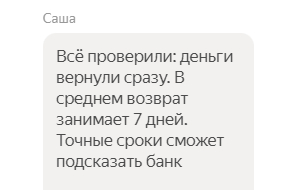 Яндекс.еда поддержка и ее профессионализм (и будьте аккуратны) - Моё, Негатив, Яндекс Еда, Доставка, Обман клиентов, Длиннопост, Развод на деньги