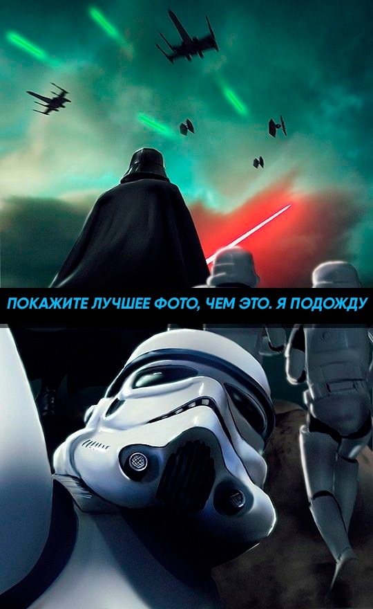 Challenge who will take the closest picture of Darth Vader and not die - My, Star Wars, Darth vader, Sith, Star Wars stormtrooper, Longpost, Selfie, Challenge, Picture with text