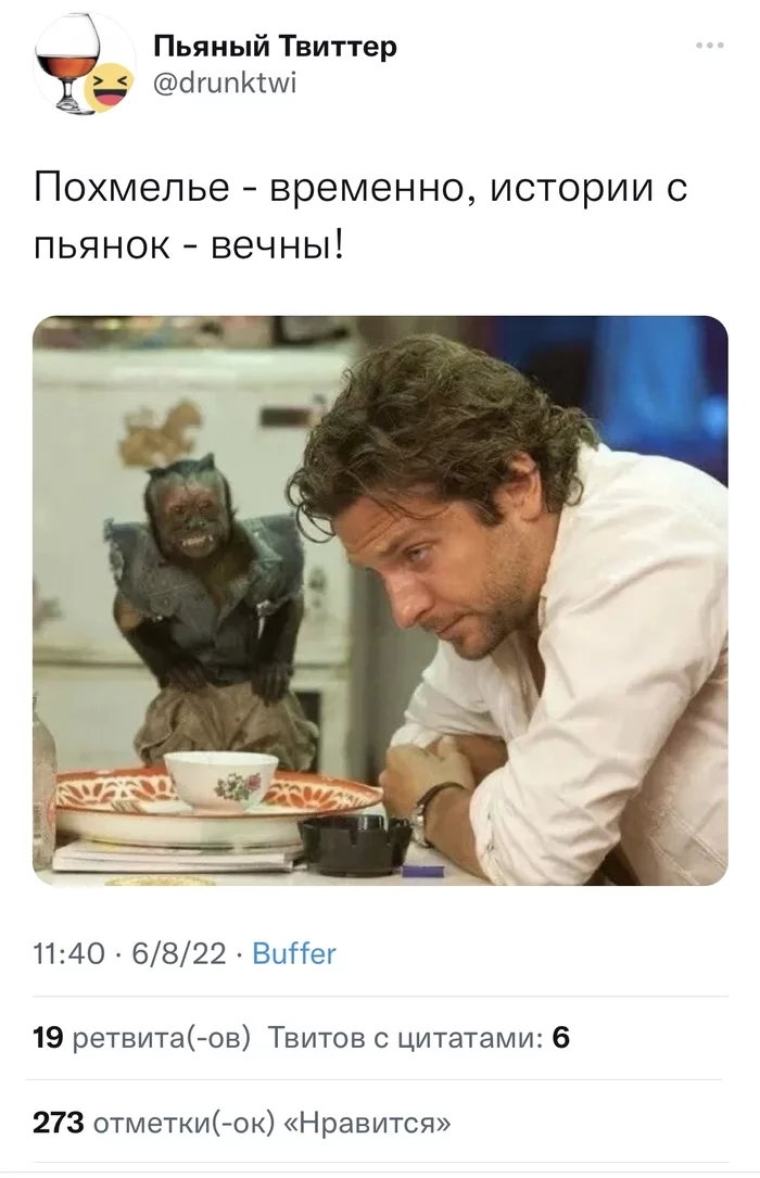 Но как его пережить ? - Похмелье, Алкоголь, Twitter