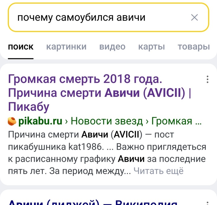 Причина смерти AVICII