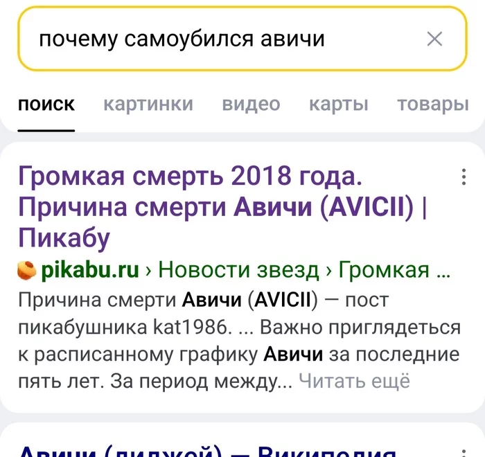 Cause of death AVICII - Avicii, Screenshot, Yandex., Humor