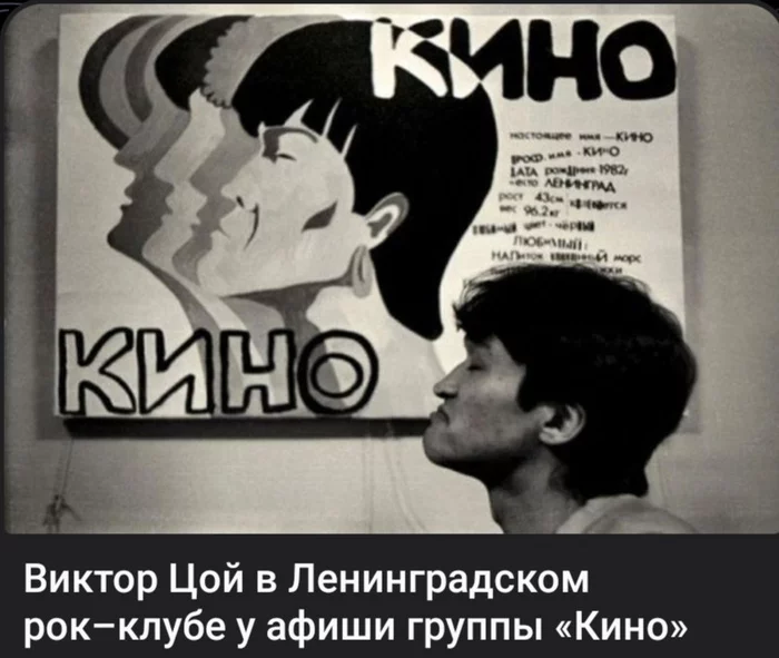 Tsoi is alive! - Rock, Legend, Viktor Tsoi, KINO Group, Picture with text