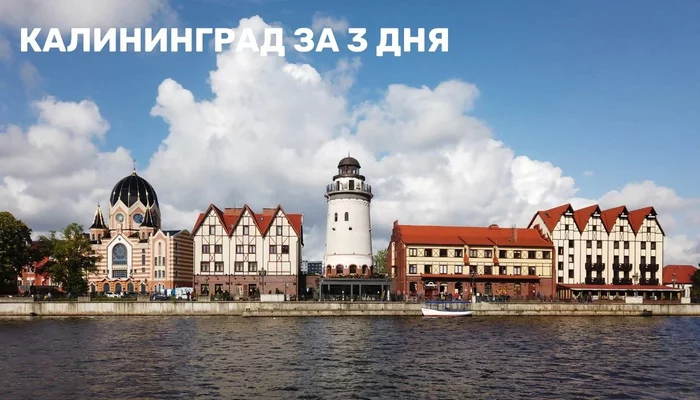 Kaliningrad in 3 days - the main attractions, accommodation and food. Traveling in Russia - Travels, Drive, Tourism, Kaliningrad, Vacation, Relaxation, sights, Туристы, Lodging, Nutrition, Tourist places, Cheap, Russia, Travel planning, Route