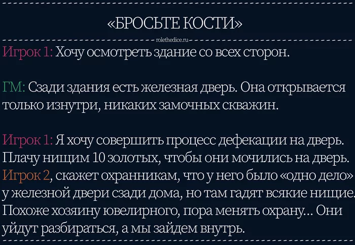 Забавный момент из нашей катки #80 - Моё, Наше НРИ, Настольные игры, Настольные ролевые игры, Ролевые игры, Картинка с текстом