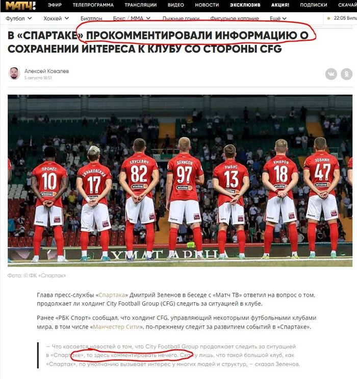 Reply to the post Speaked - Sport, Football, Russian championship, Match TV, Clickbait, Russian Premier League, Spartacus, Screenshot, Stupidity, Reply to post