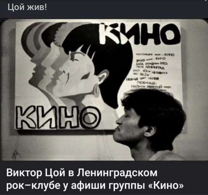 The answer to the post Tsoi is alive! - Rock, Legend, Viktor Tsoi, KINO Group, Picture with text, Reply to post, Humor